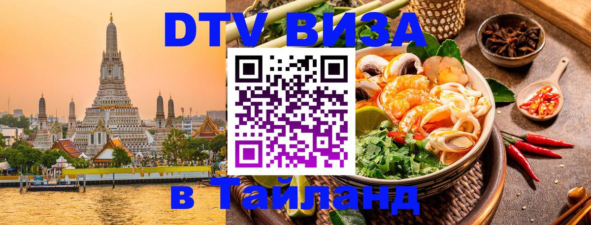 Как сделать DTV визу в Тайланд Ча-Ам 